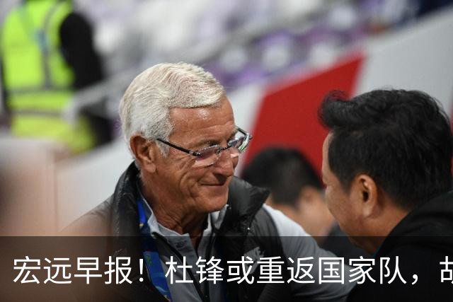 宏远早报！杜锋或重返国家队，胡明轩旧伤复发，萨姆纳回归成定局